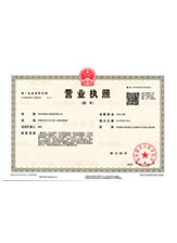 鞍山营业执照副本